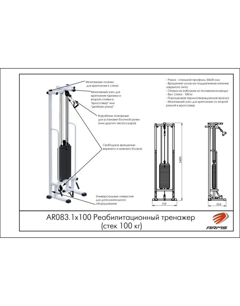 Реабилитационный тренажер  (стек 100кг)  Pioner A11976