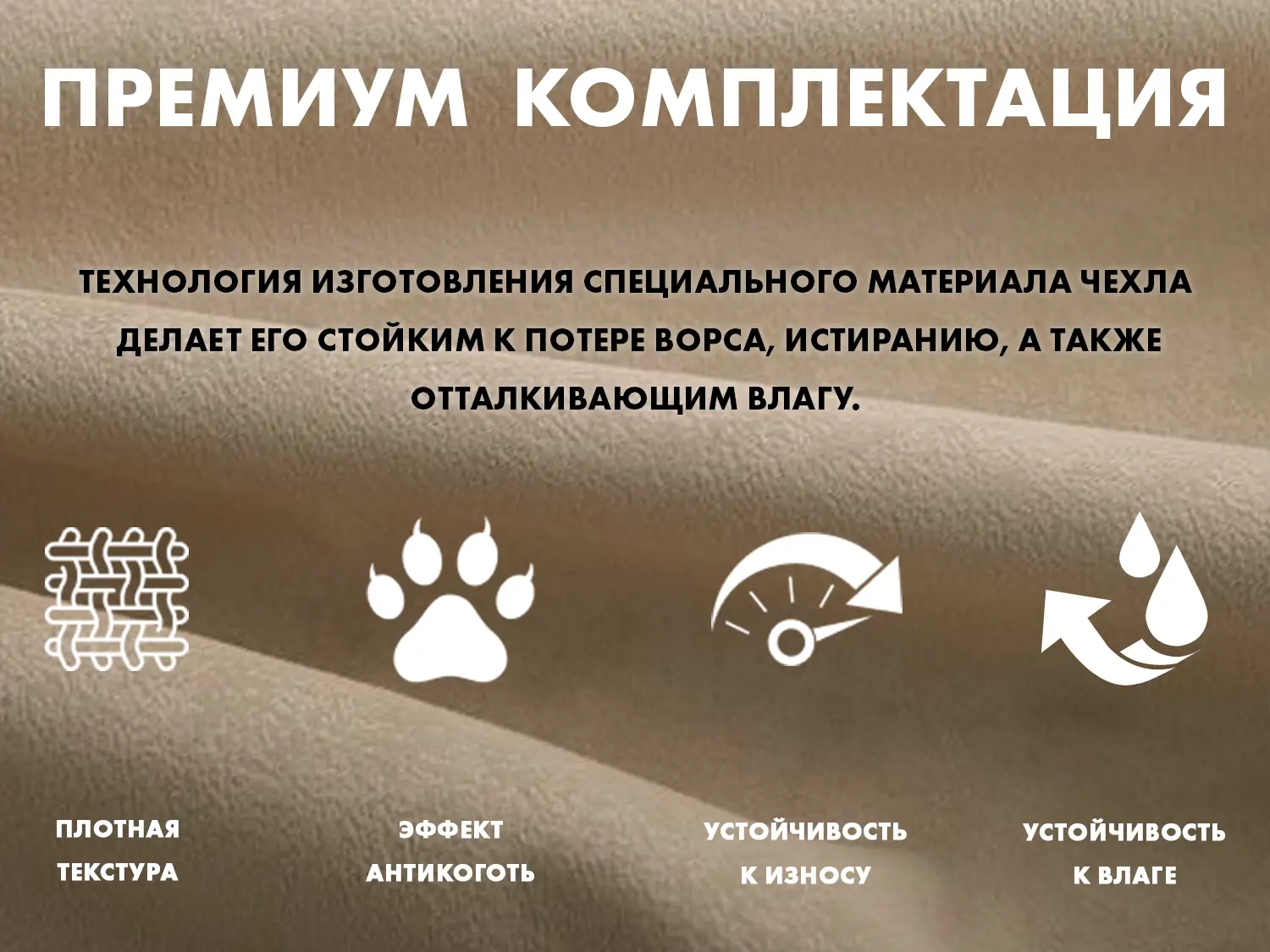 Чехол на кресло OTO PROTECT-C UXXL Премиум Ваниль