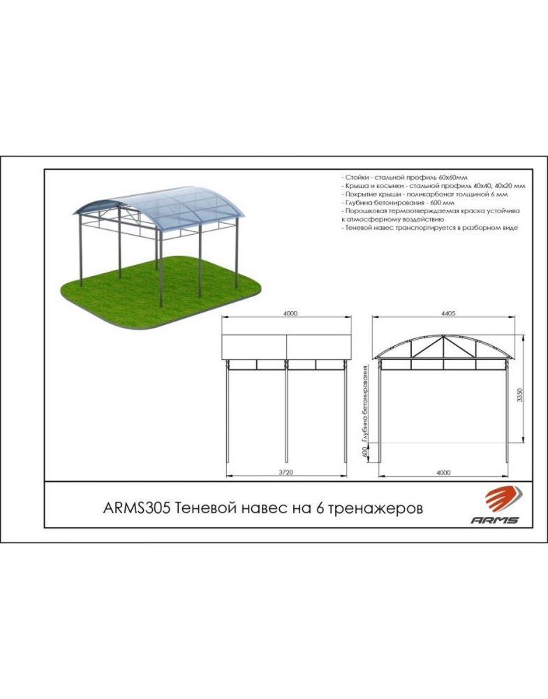 Теневой навес на 6 тренажеров  Pioner A10199