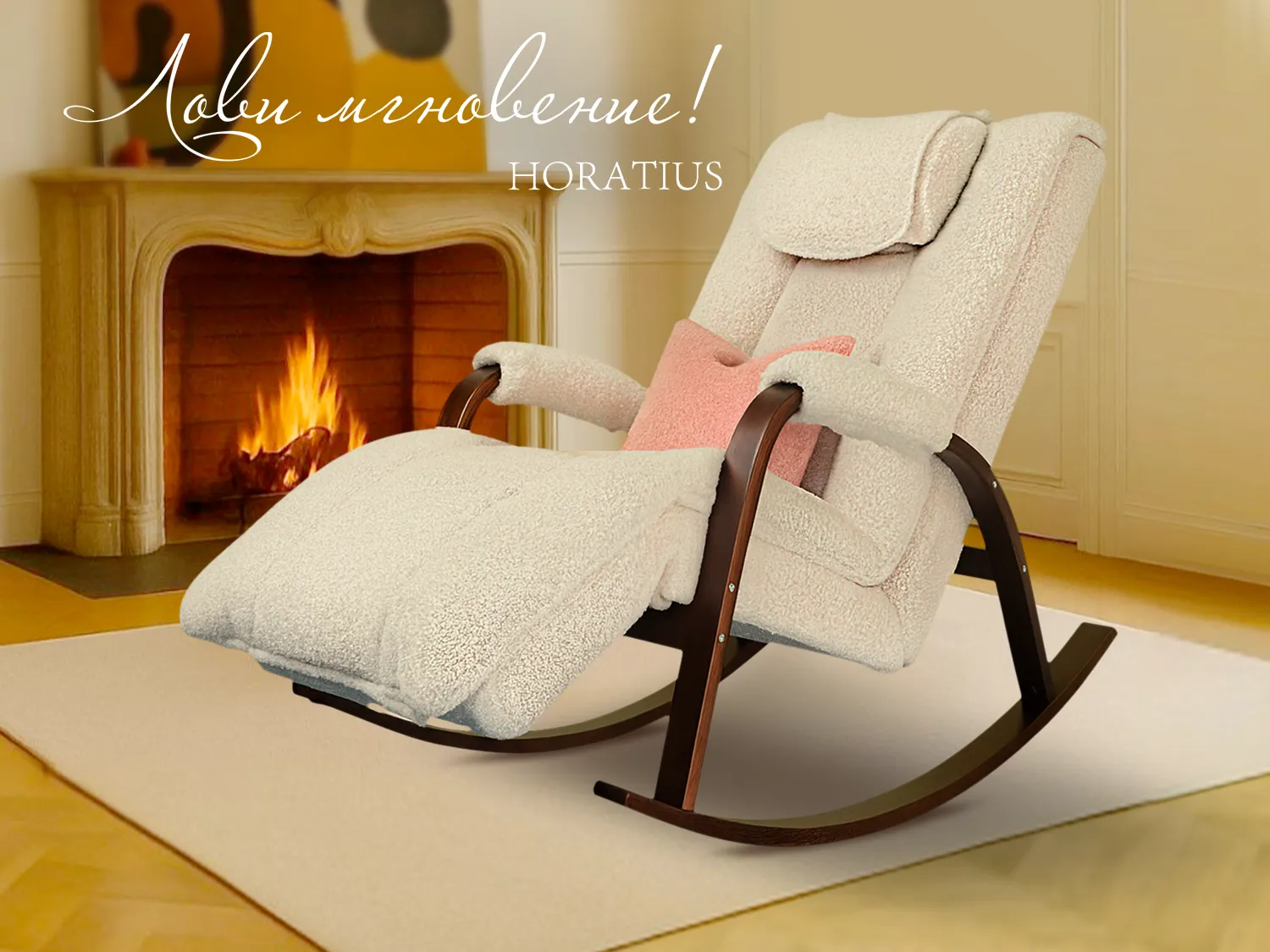 Массажное кресло-качалка FUJIMO Time2Chill TEDDY Белый