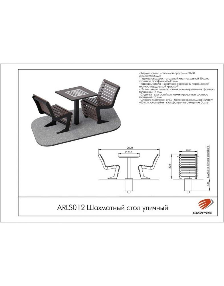 Шахматный стол уличный  Pioner A10215
