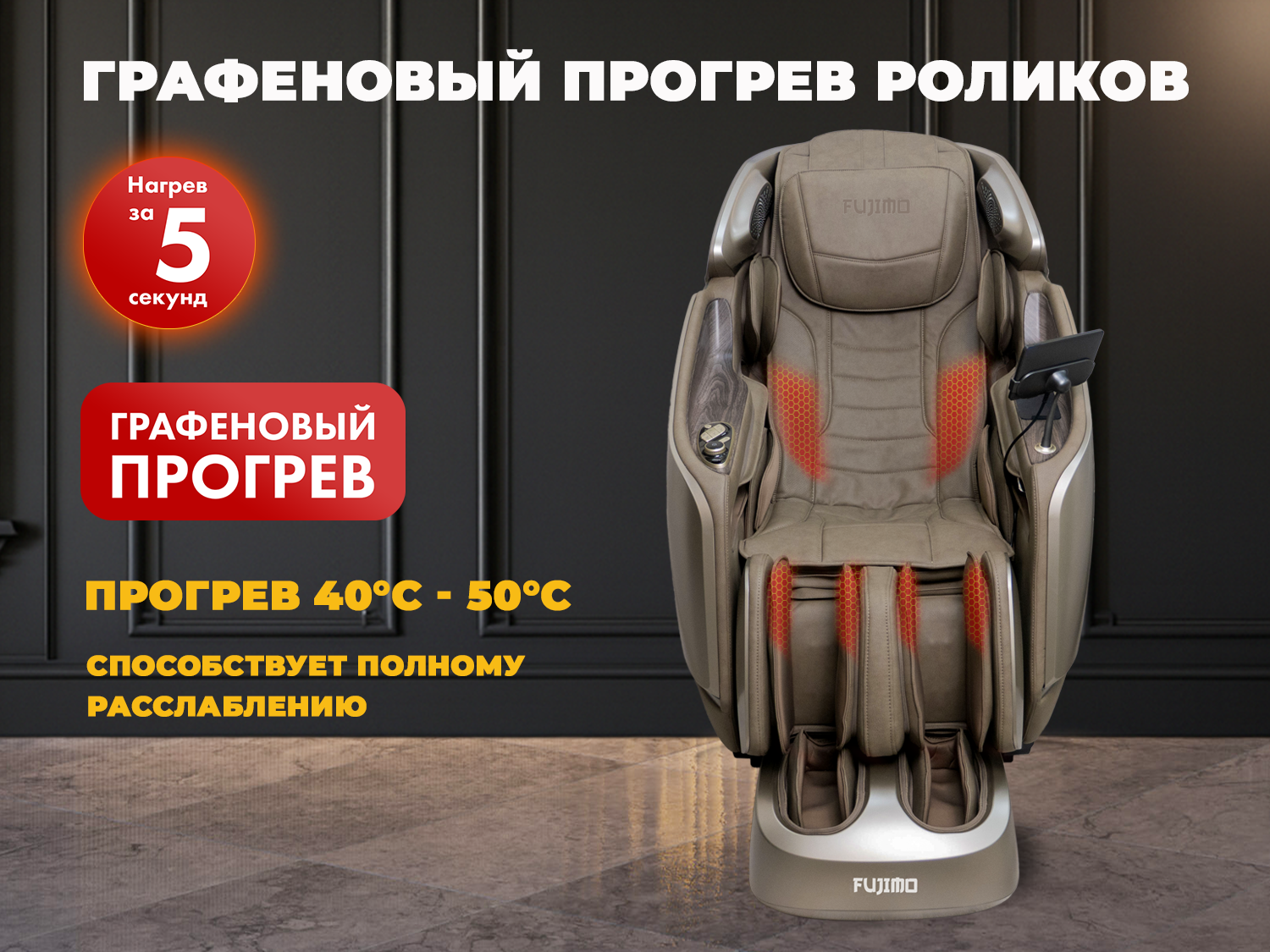 Массажное кресло FUJIMO МАСТЕР Ци Коричневый