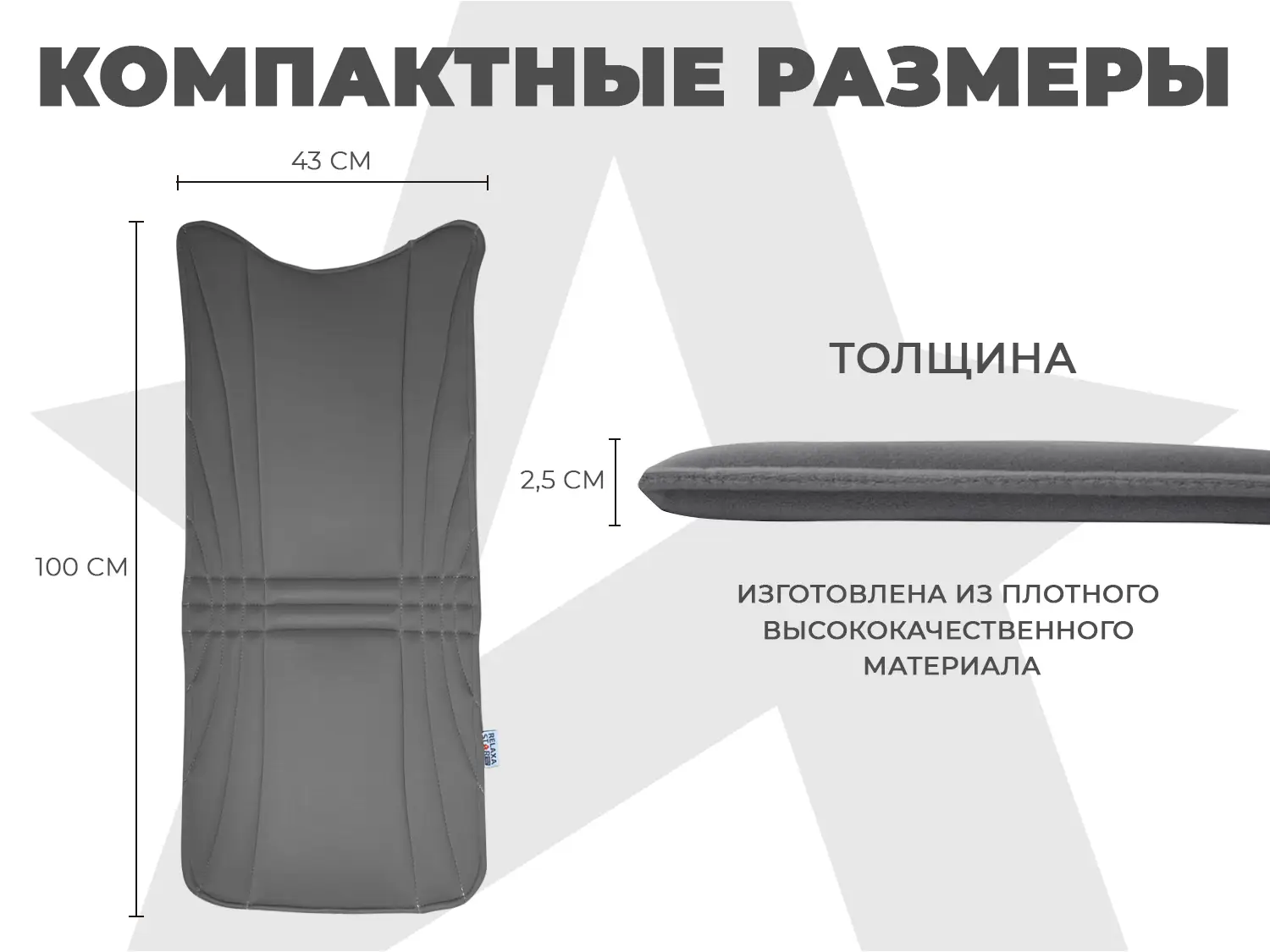 Накидка на массажное кресло RELAXASTAR PROTECT-B Серый