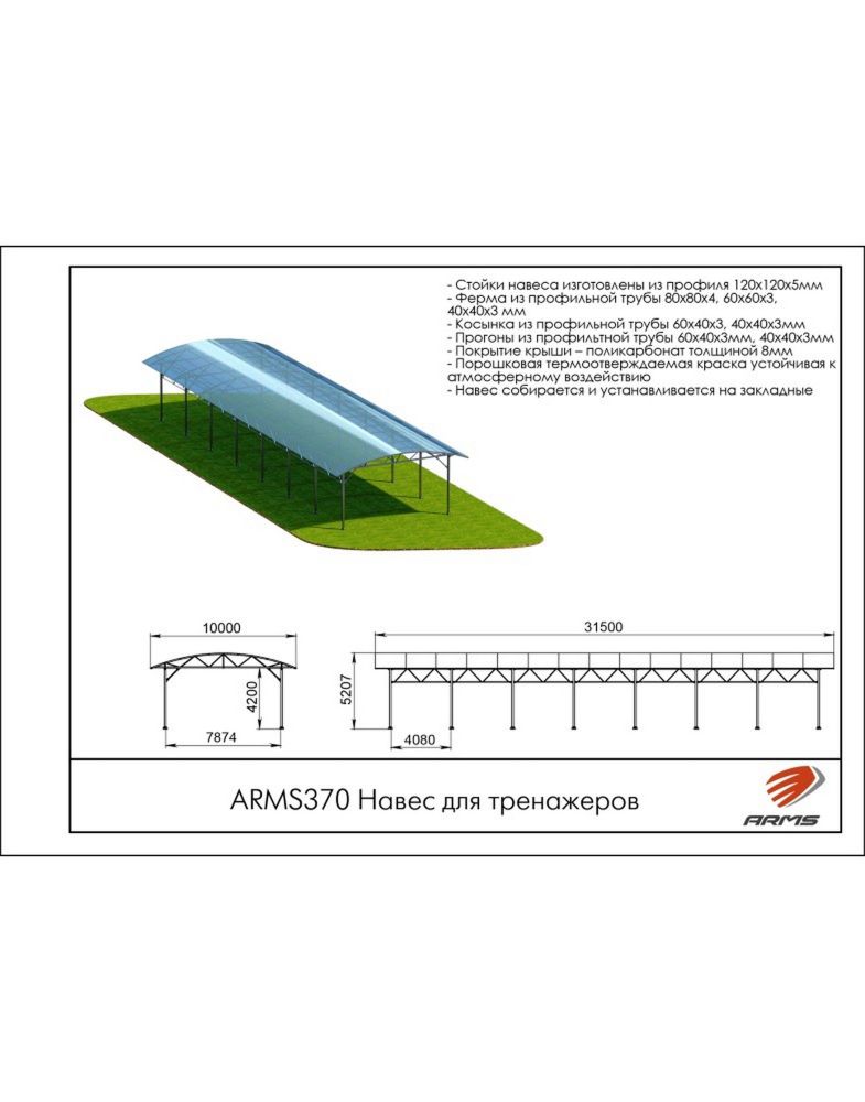 Навес для тренажеров  Pioner A15480