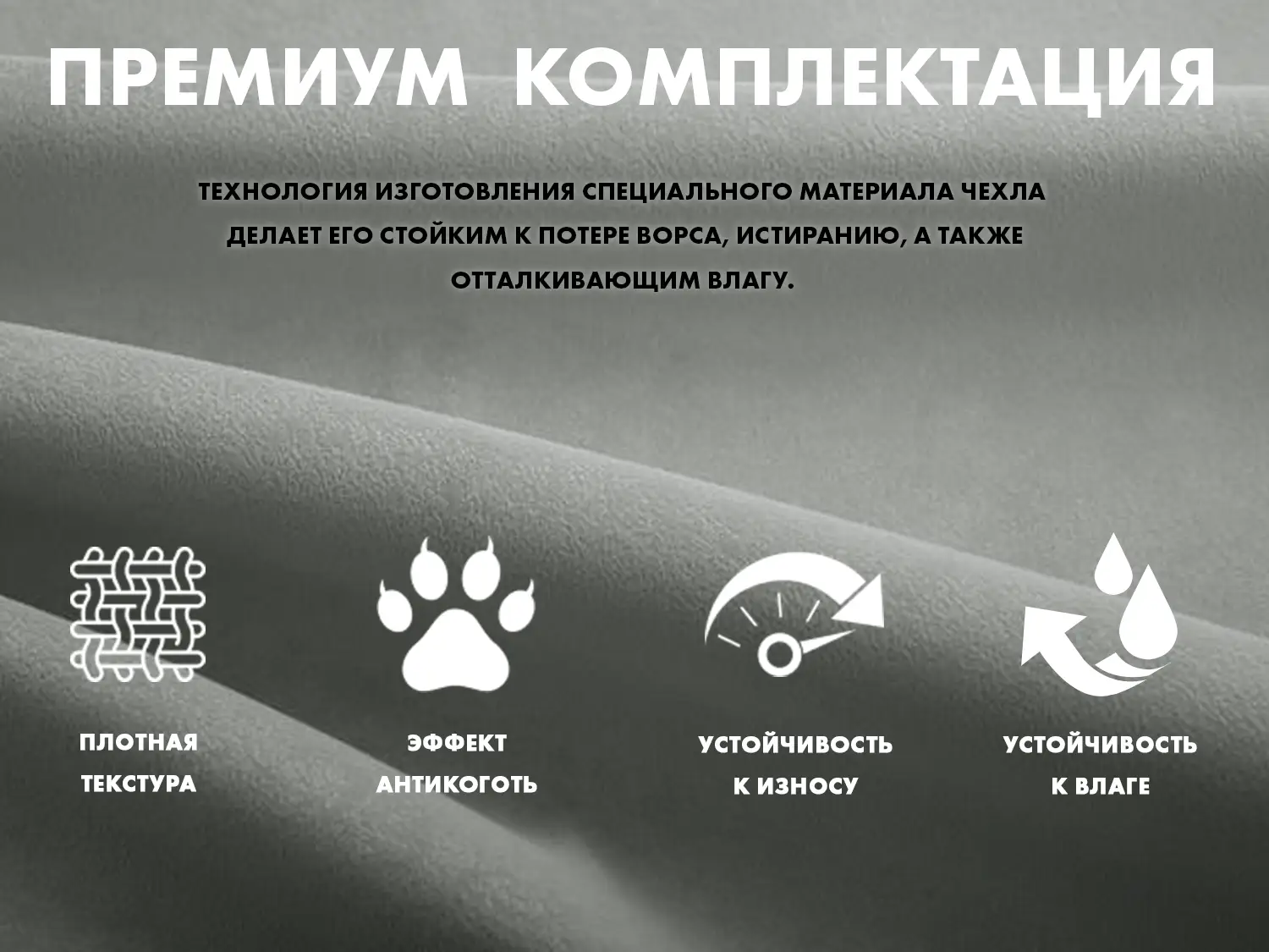 Чехол на кресло FUJIMO PROTECT-C UXXL Премиум Mouse