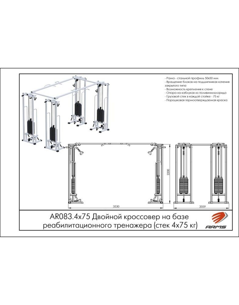 Двойной кроссовер на базе реабилитационного тренажера  (стек 4х75кг)  Pioner A11938