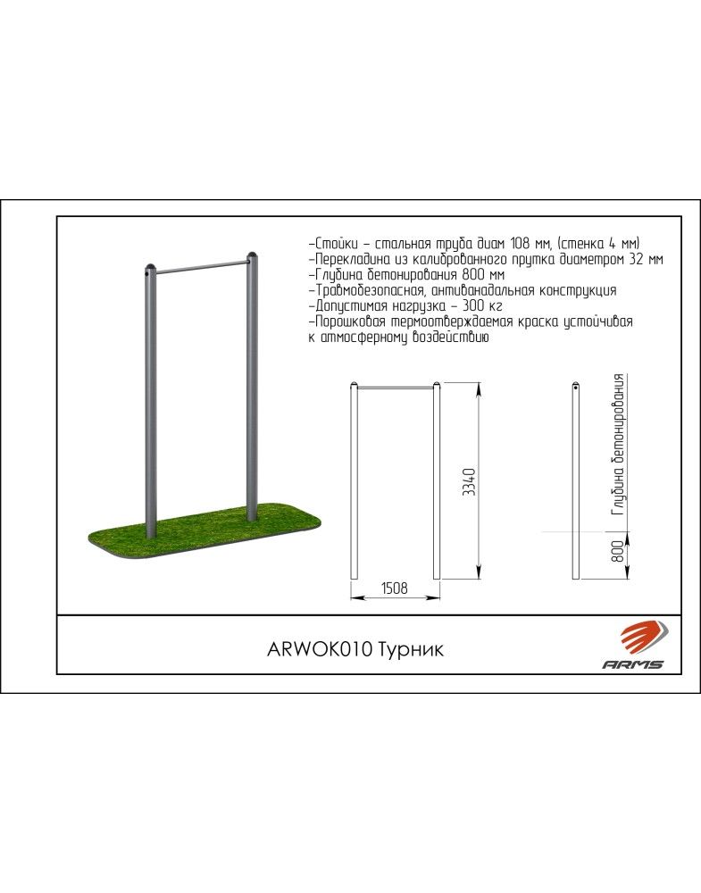 Турник   Pioner A15668