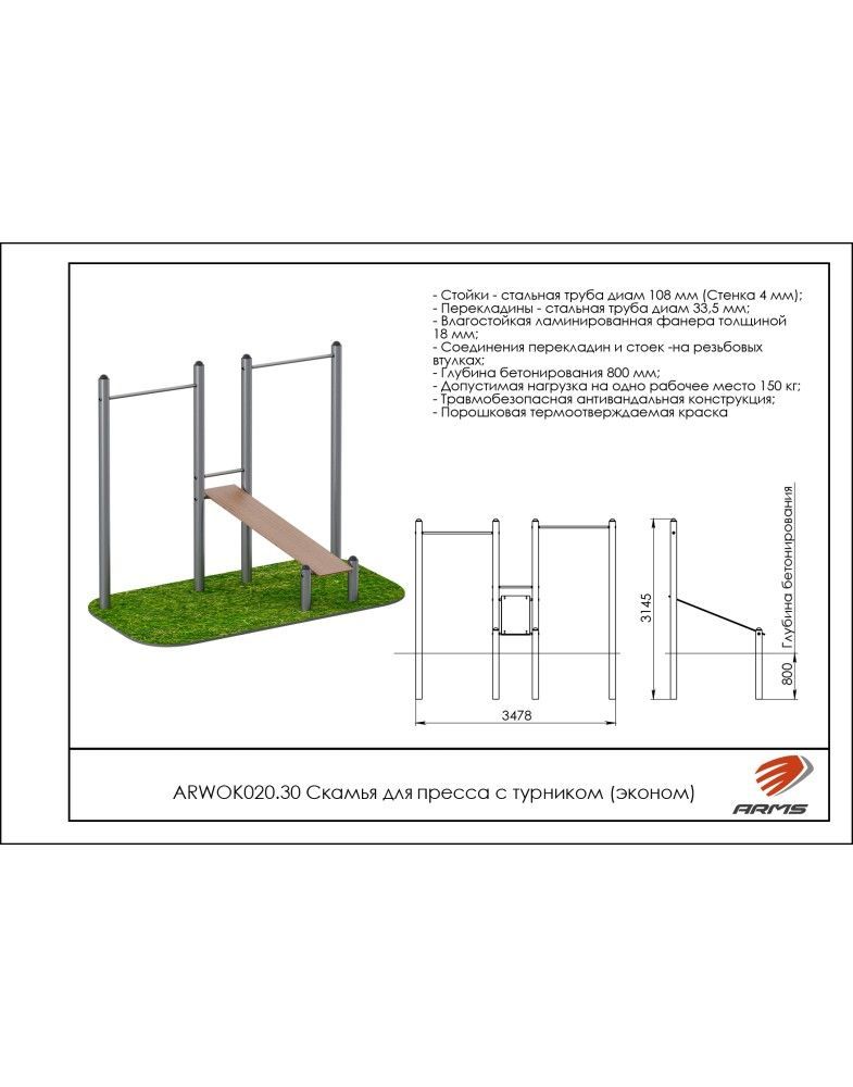 Скамья для пресса с турником (эконом)   Pioner A15505