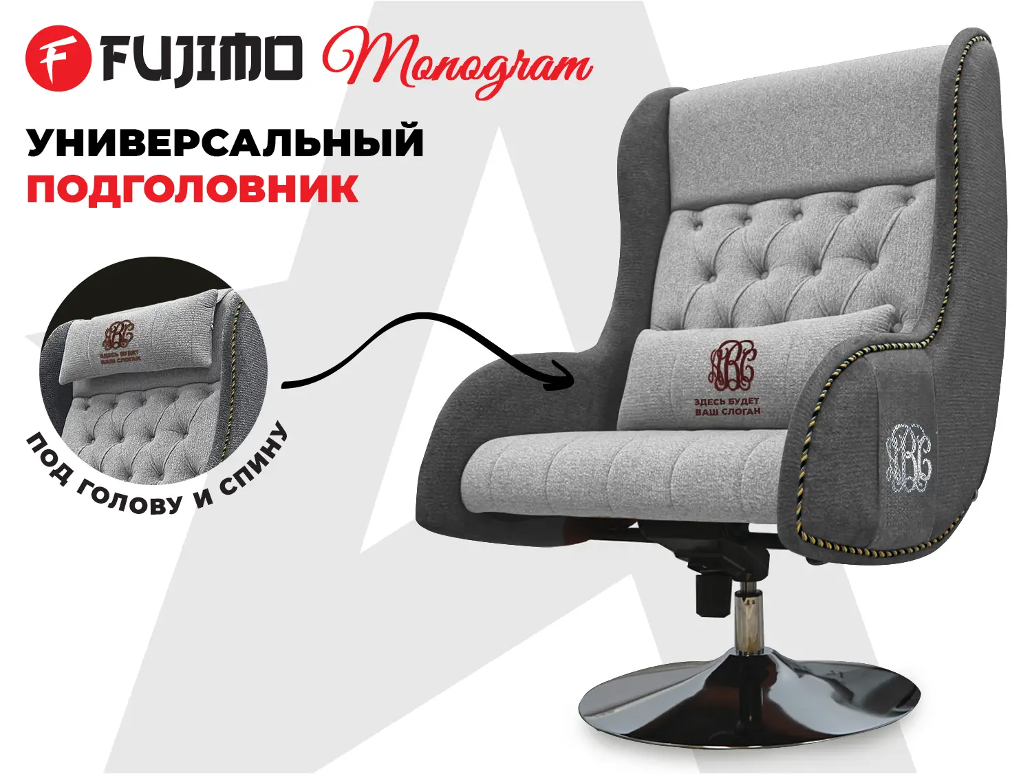Дизайнерское кресло FUJIMO Monogram Silver Steel