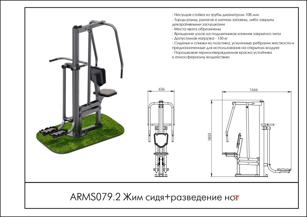Жим сидя+разведение ног  Pioner A15527