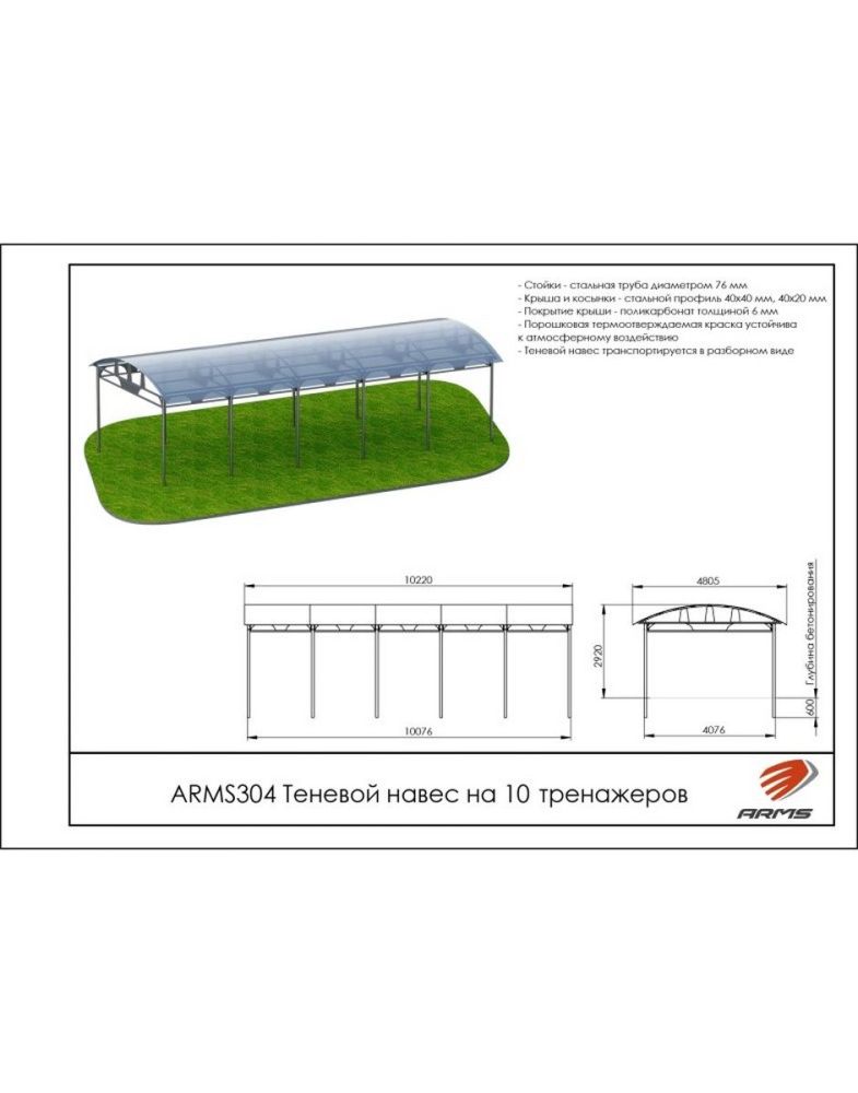Теневой навес на 10 тренажеров  Pioner A10200