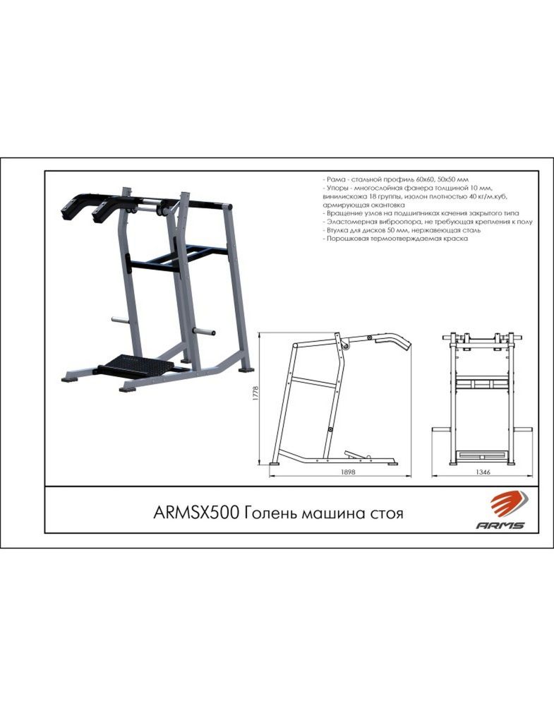 Голень машина стоя  Pioner A11914