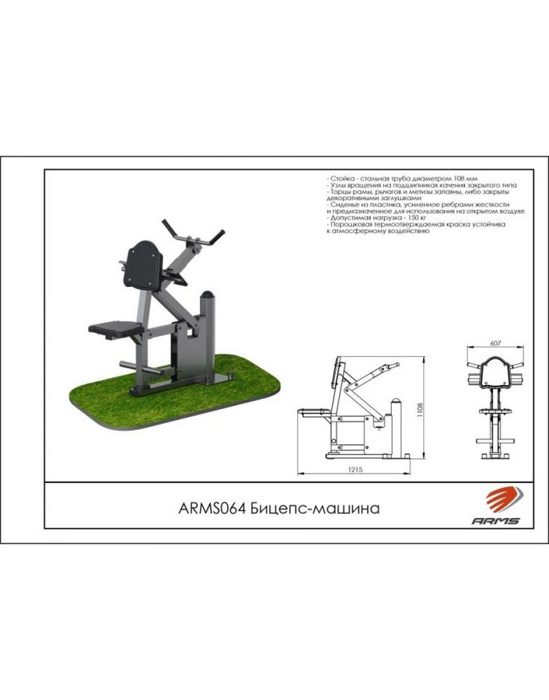 Бицепс-машина  Pioner A15689