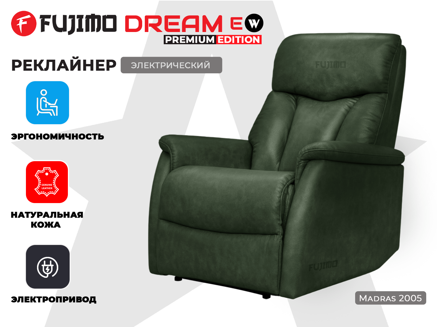 Кресло-реклайнер электрический FUJIMO DREAM EW Premium Изумруд