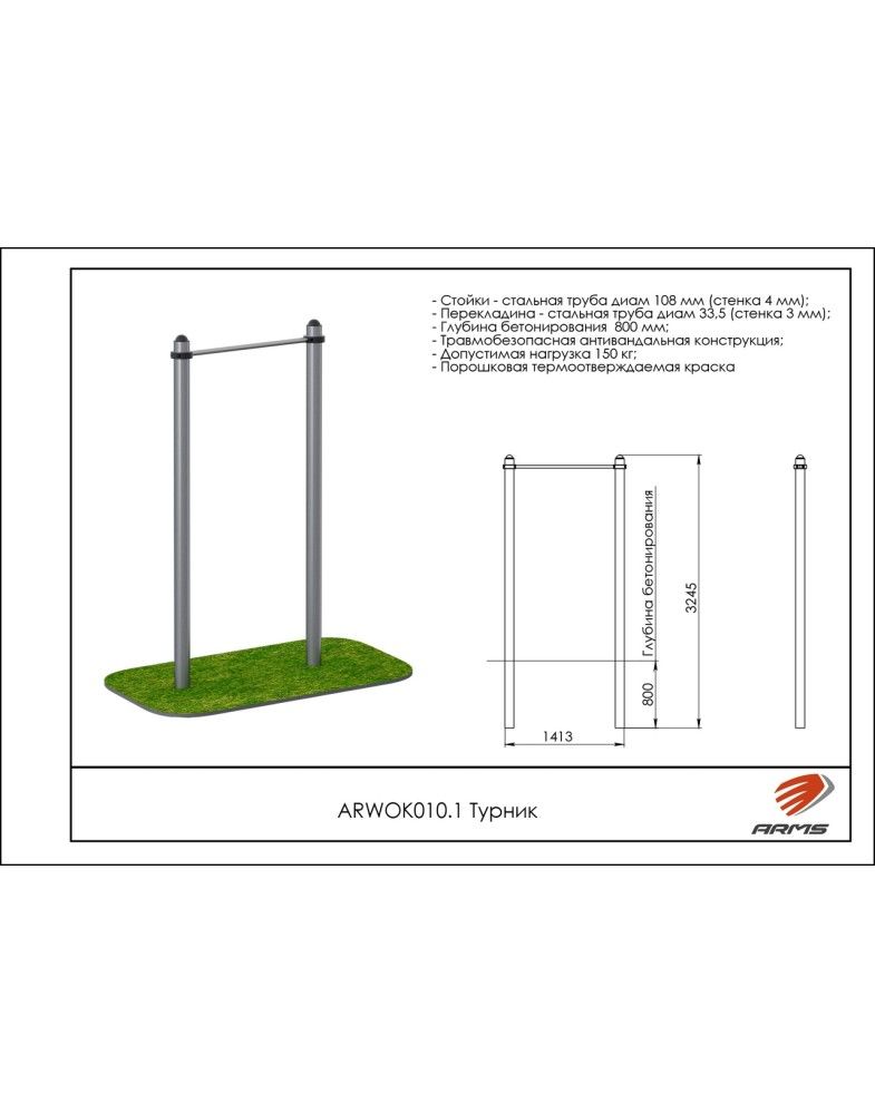 Турник   Pioner A15666