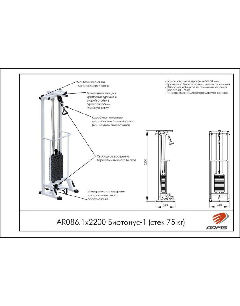 Блочная стойка  Биотонус-1 (стек 75 кг)  Pioner A11973