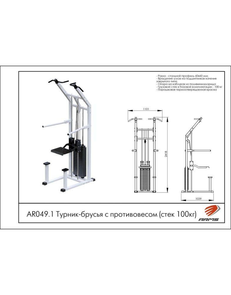 Турник-брусья с противовесом  (стек 100кг)  Pioner A11921