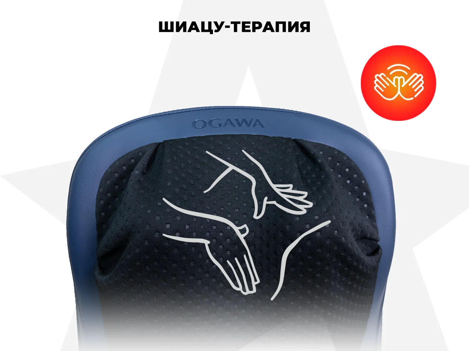 Массажная накидка OGAWA ОРИОН | ESTILO PRIME X2 OZ0979