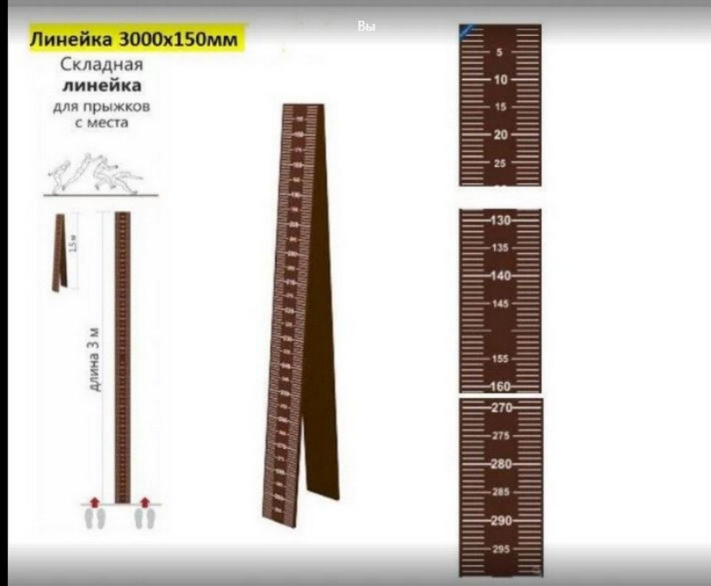Линейка измерительная складная для прыжков с места  Pioner A14088