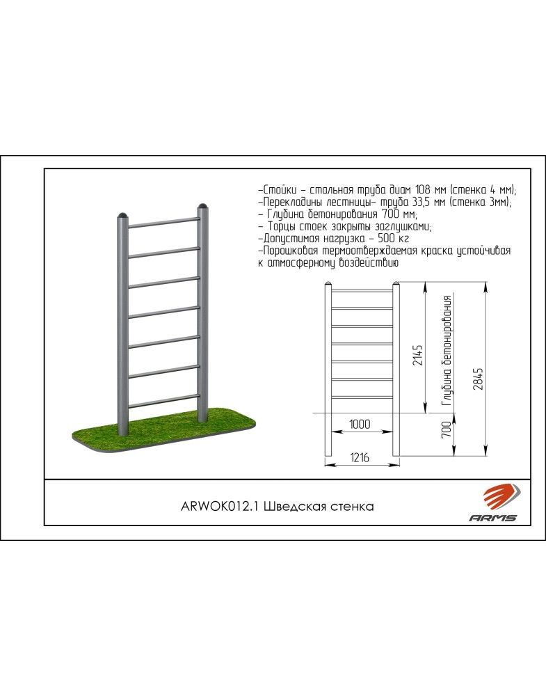 Шведская стенка   Pioner A15518