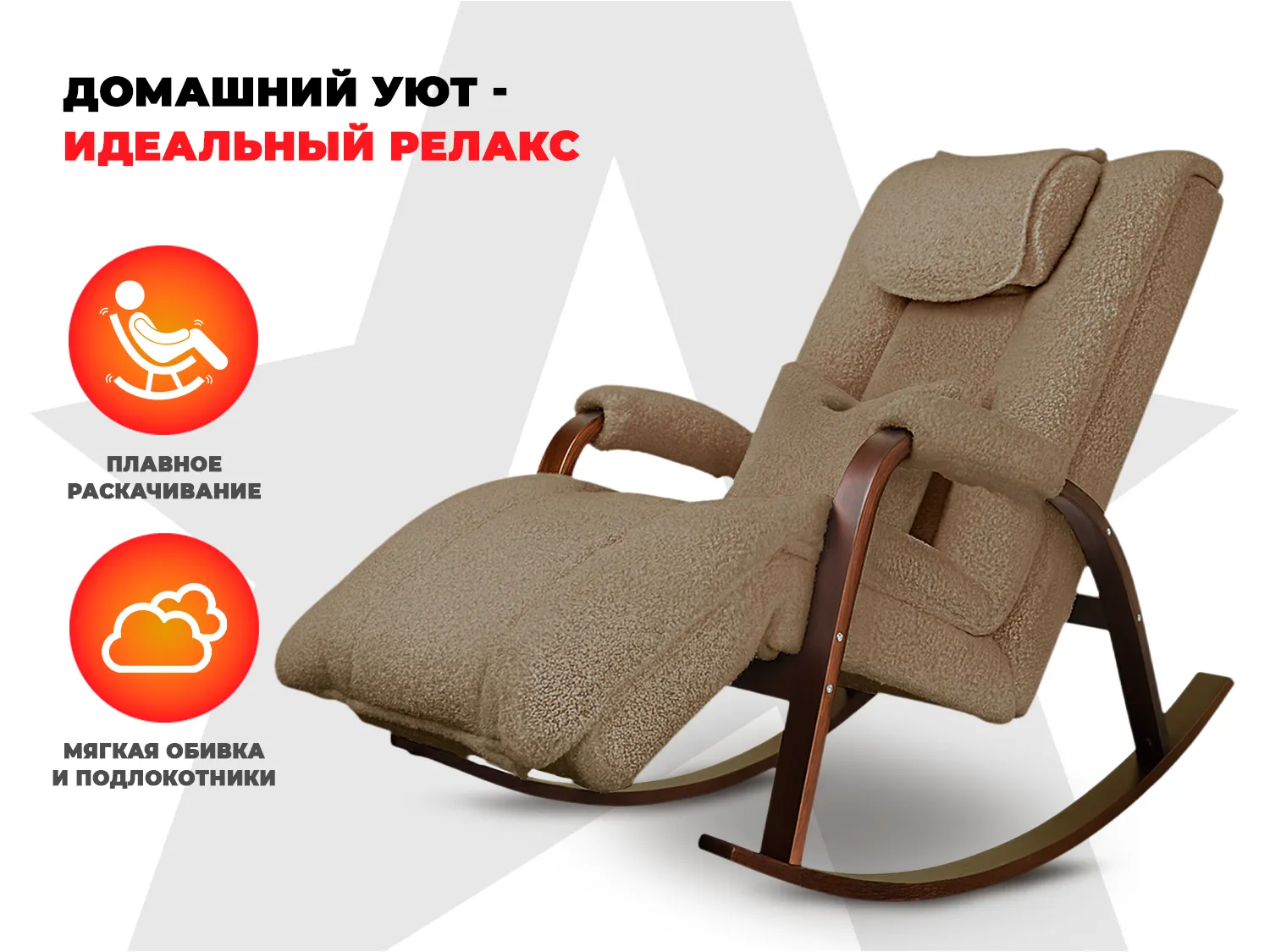 Массажное кресло-качалка FUJIMO Time2Chill TEDDY Коричневый