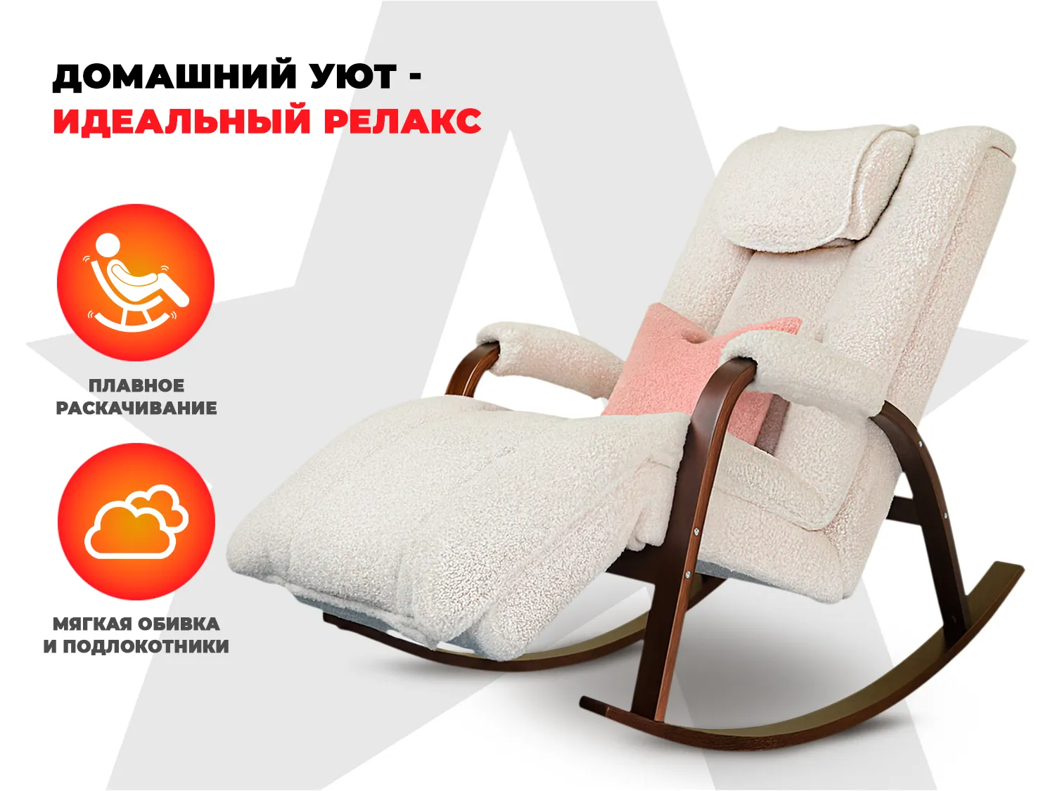 Массажное кресло-качалка FUJIMO Time2Chill TEDDY Белый