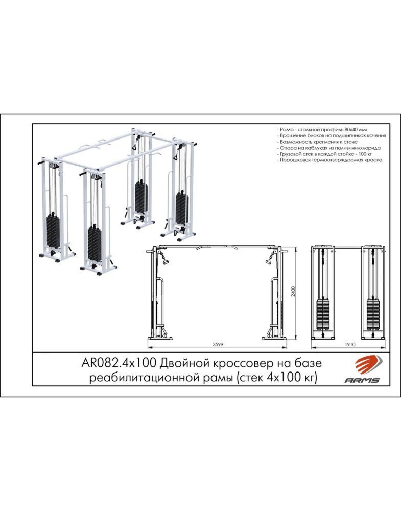 Двойной кроссовер на базе реабилитационной рамы  (стек 4х100кг)  Pioner A11951
