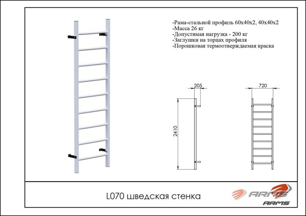 Шведская стенка   Pioner A15514