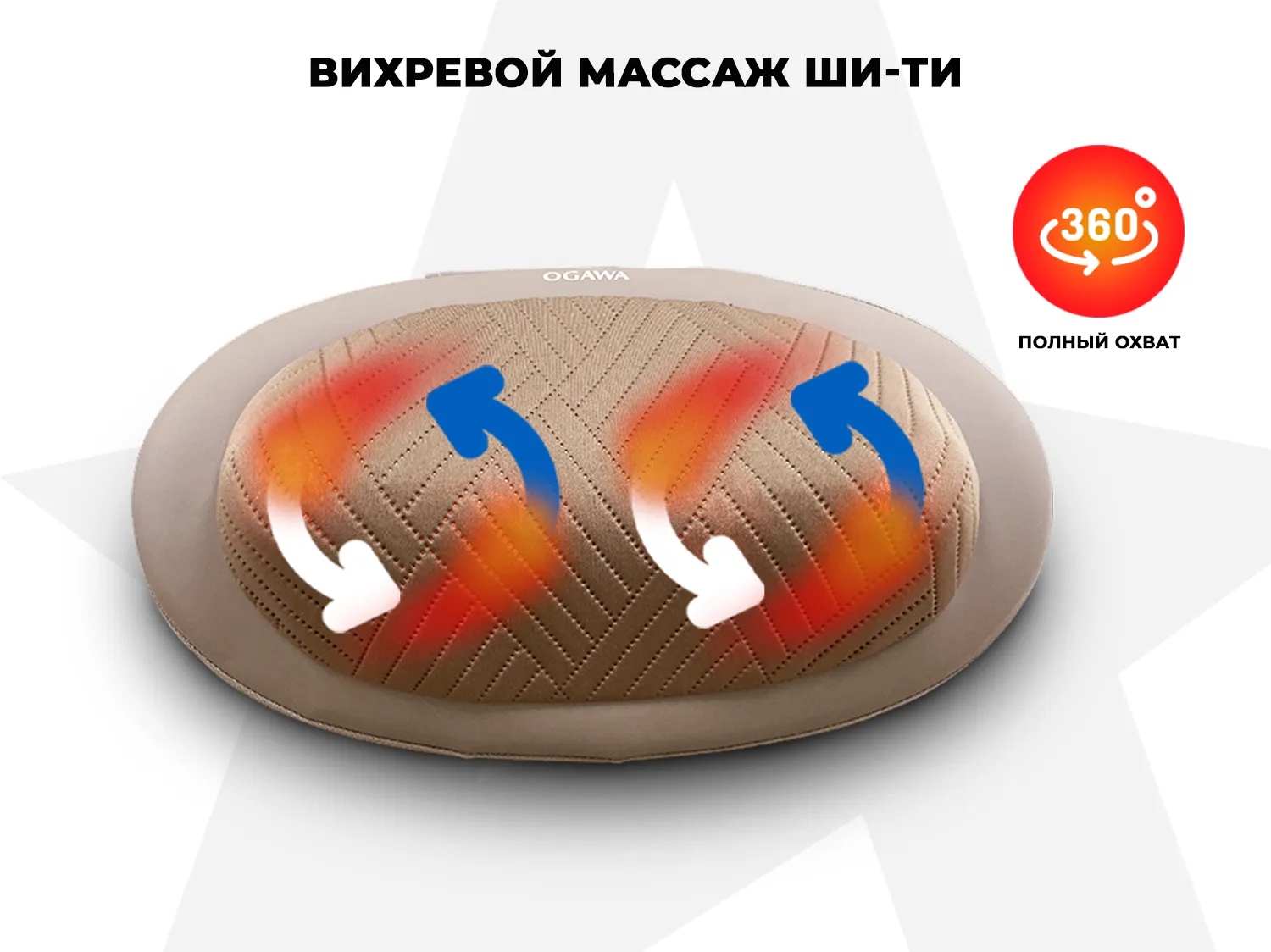 Массажная подушка OGAWA OL1388 СПУТНИК | MOBILE SHIATSU QT