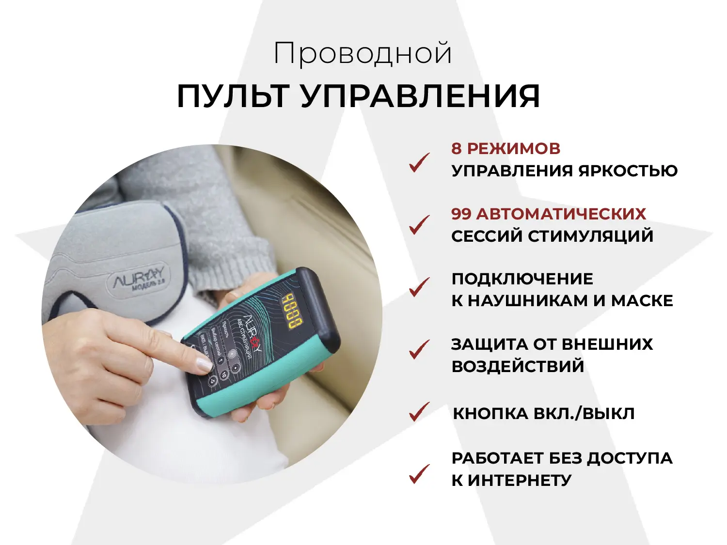 Аппарат АВС стимуляции и психокоррекции AURAY 2.0 Universal