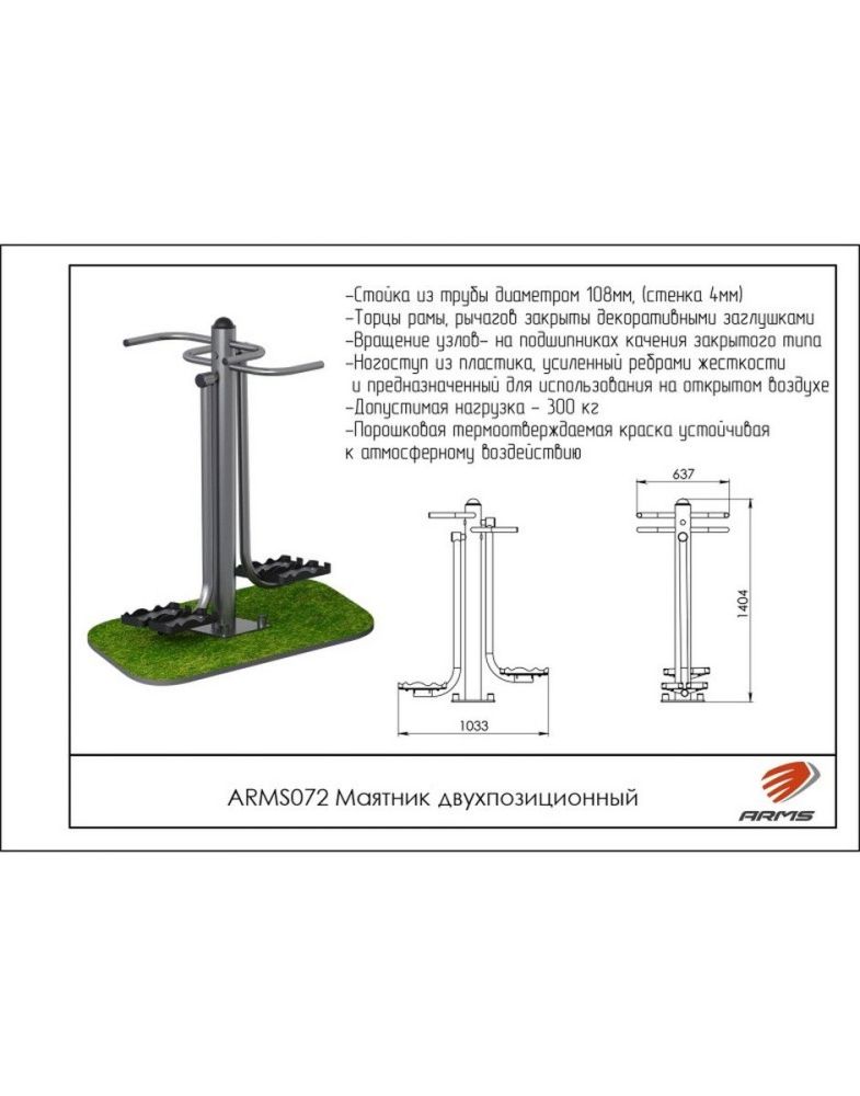 Маятник двухпозиционный  Pioner A15695