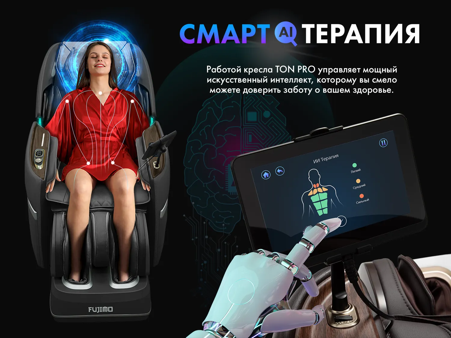 Массажное кресло FUJIMO TON PRO Графит