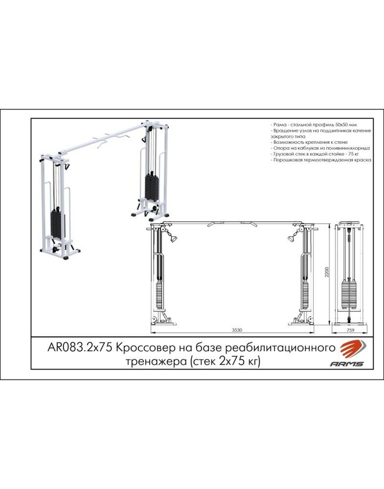 Кроссовер на базе реабилитационного тренажера  (стек 2х75кг)  Pioner A11935