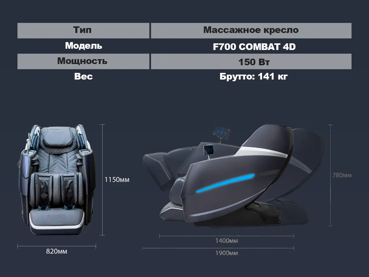 Массажное кресло FUJIMO 氣 Combat 4D Коричневый