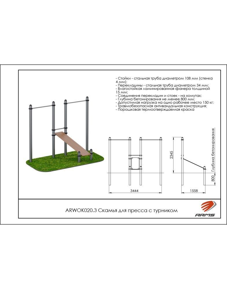 Скамья для пресса с турником   Pioner A15516