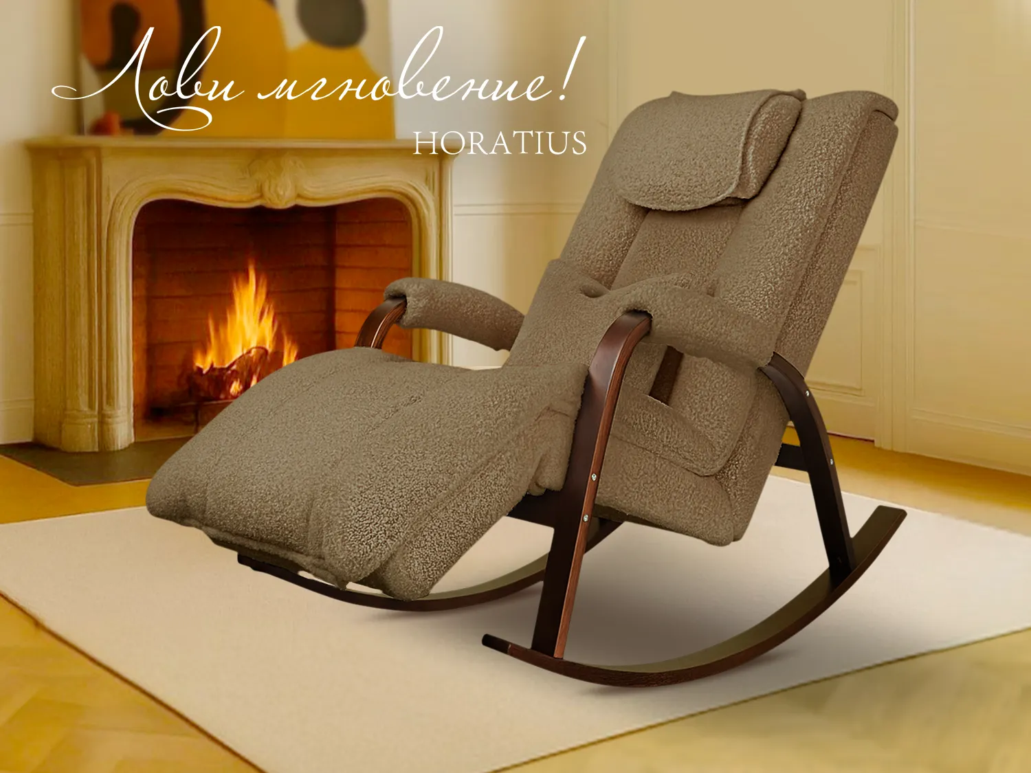 Массажное кресло-качалка FUJIMO Time2Chill TEDDY Коричневый