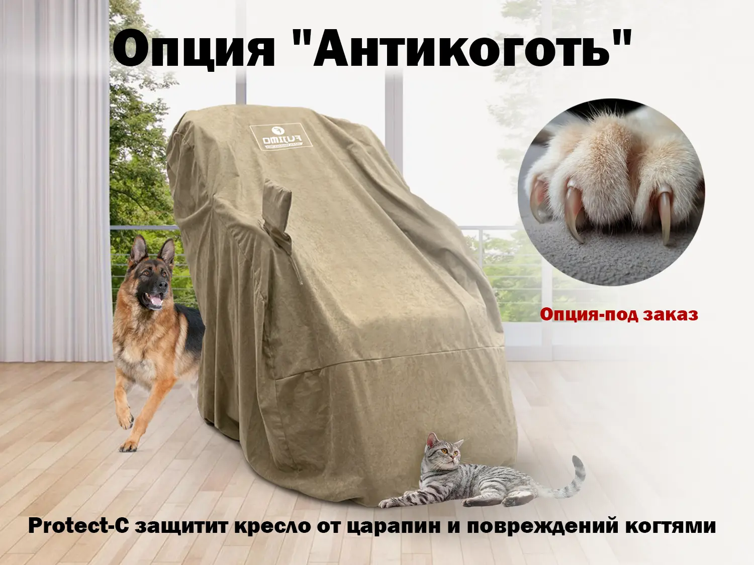 Чехол на кресло FUJIMO PROTECT-C UXXL Стандарт Капучино