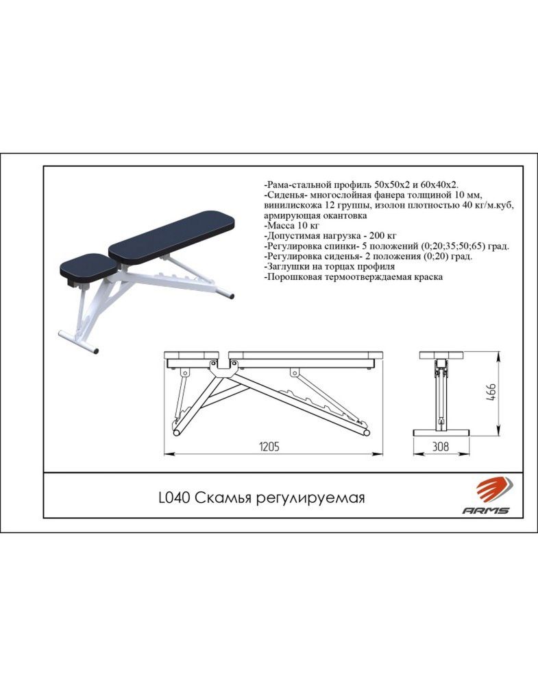 Скамья регулируемая   Pioner A15611
