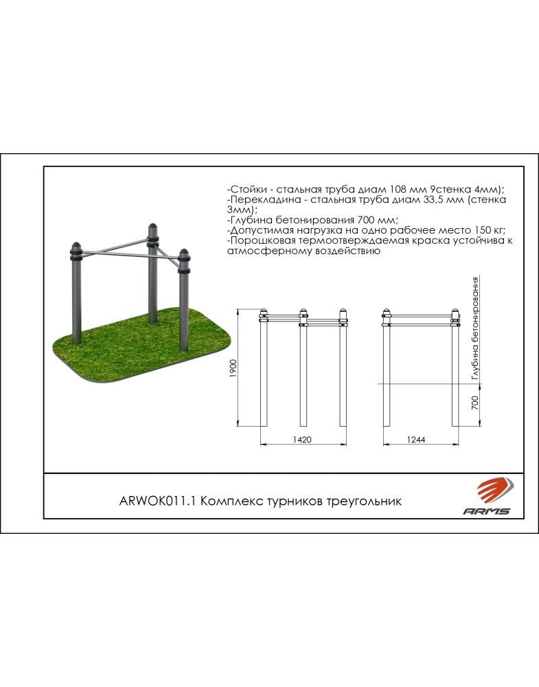 Комплекс турников треугольник   Pioner A15519