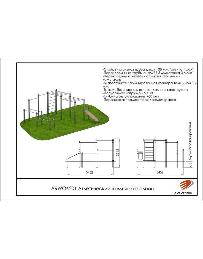 Атлетический комплекс Гелиос   Pioner A15509