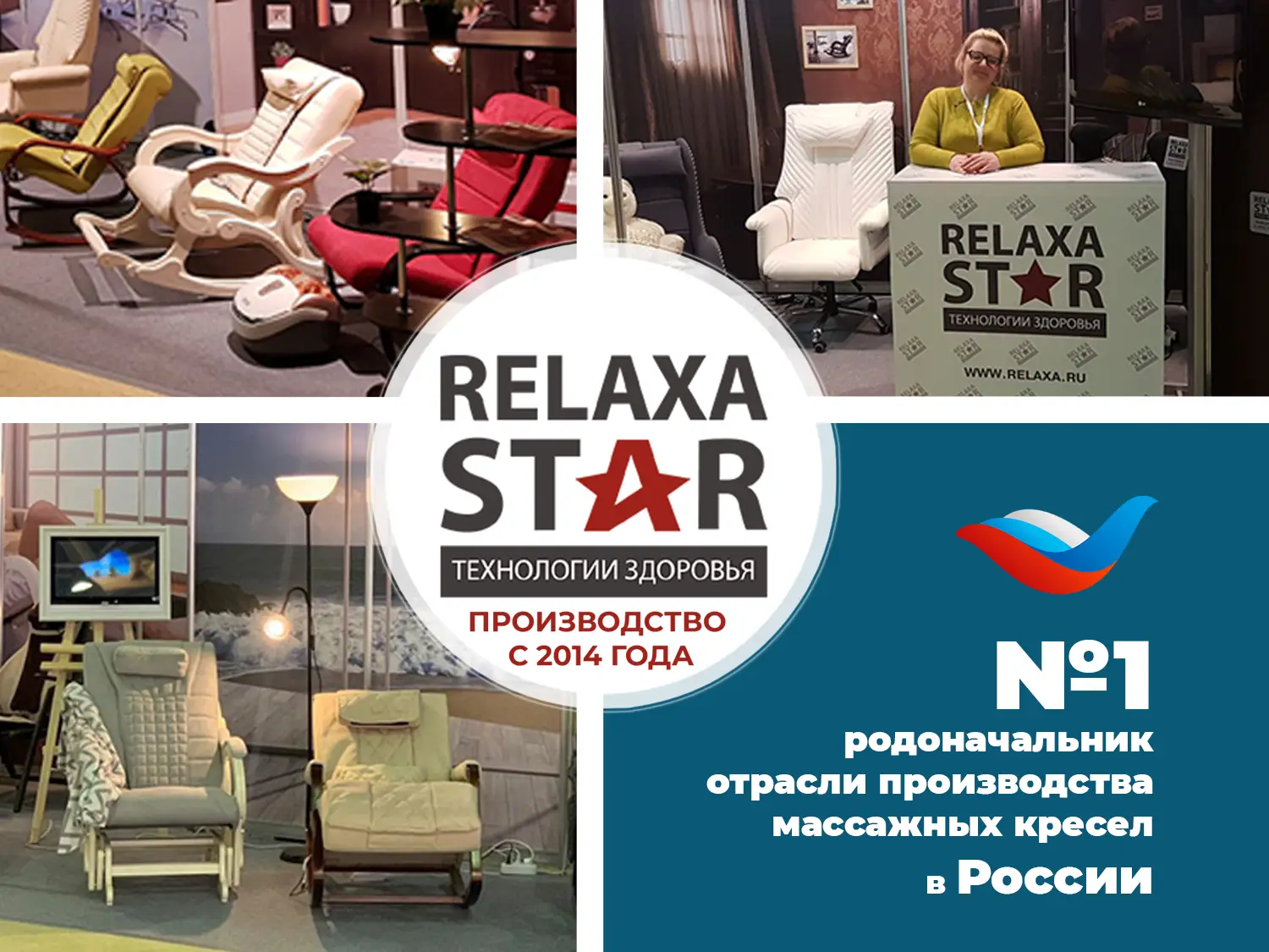 Кресло-качалка RELAXASTAR CELESTE Латте