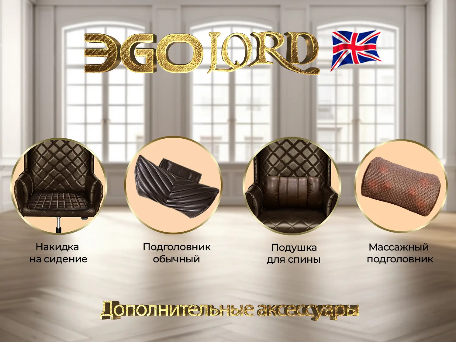 Дизайнерское массажное кресло EGO Lord Шоколад
