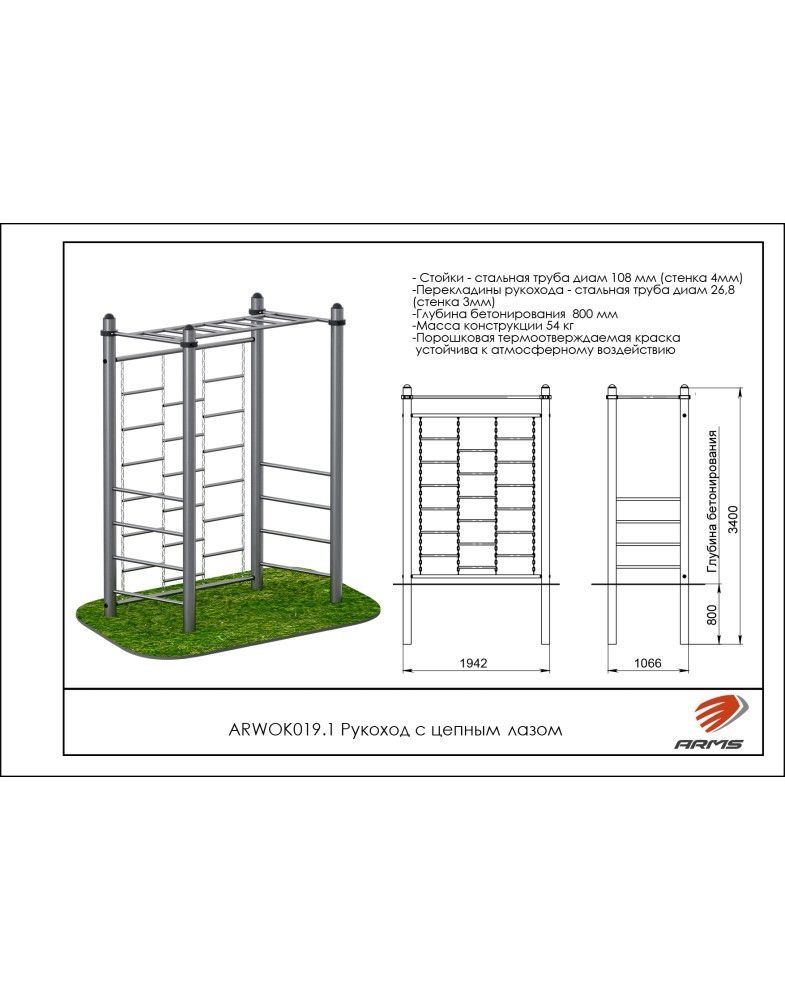 Рукоход с цепным лазом   Pioner A15515
