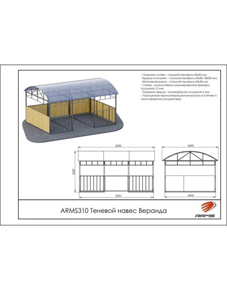 Теневой навес Веранда  Pioner A10207