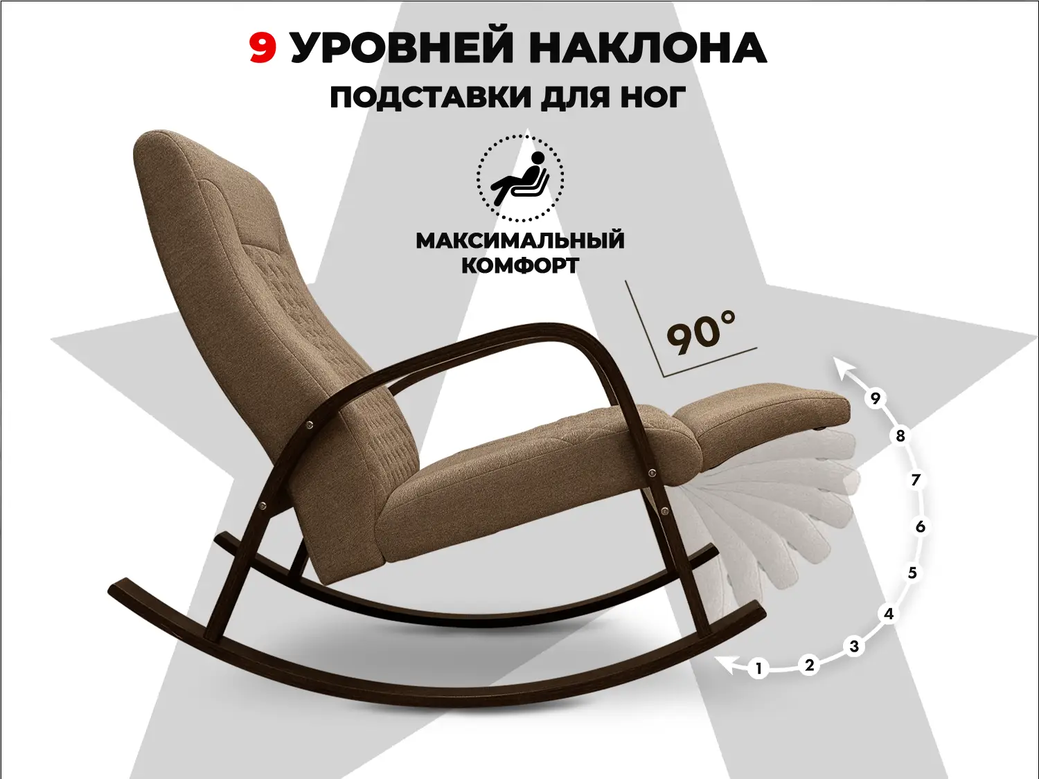 Массажное кресло-качалка RELAXASTAR CELESTE V Капучино