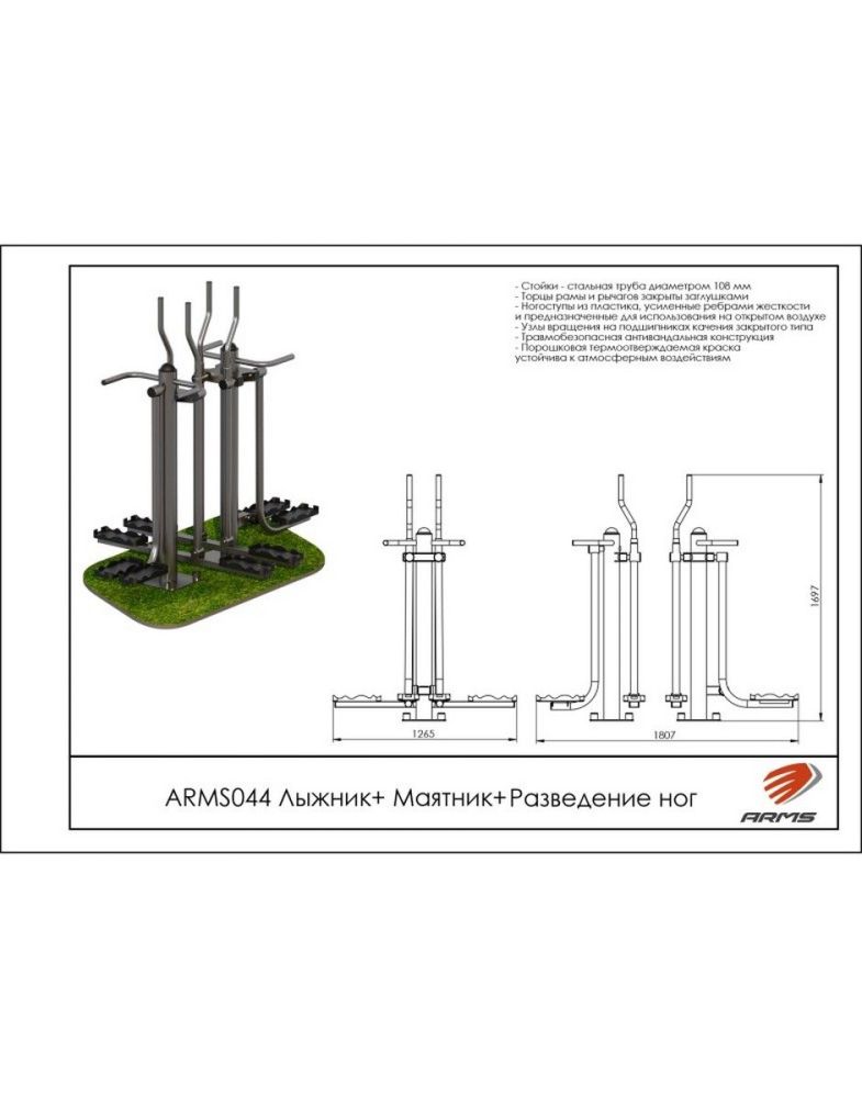 Лыжник+Маятник+Разведение ног  Pioner A15700
