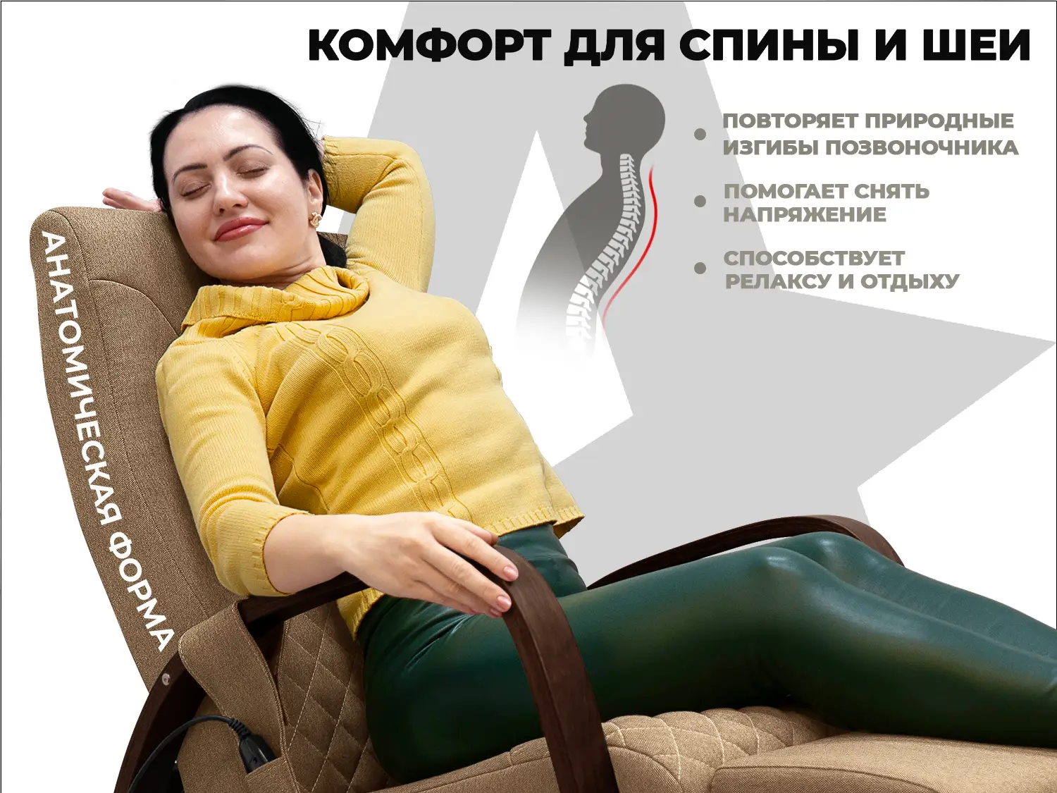 Массажное кресло-качалка RELAXASTAR CELESTE V Капучино