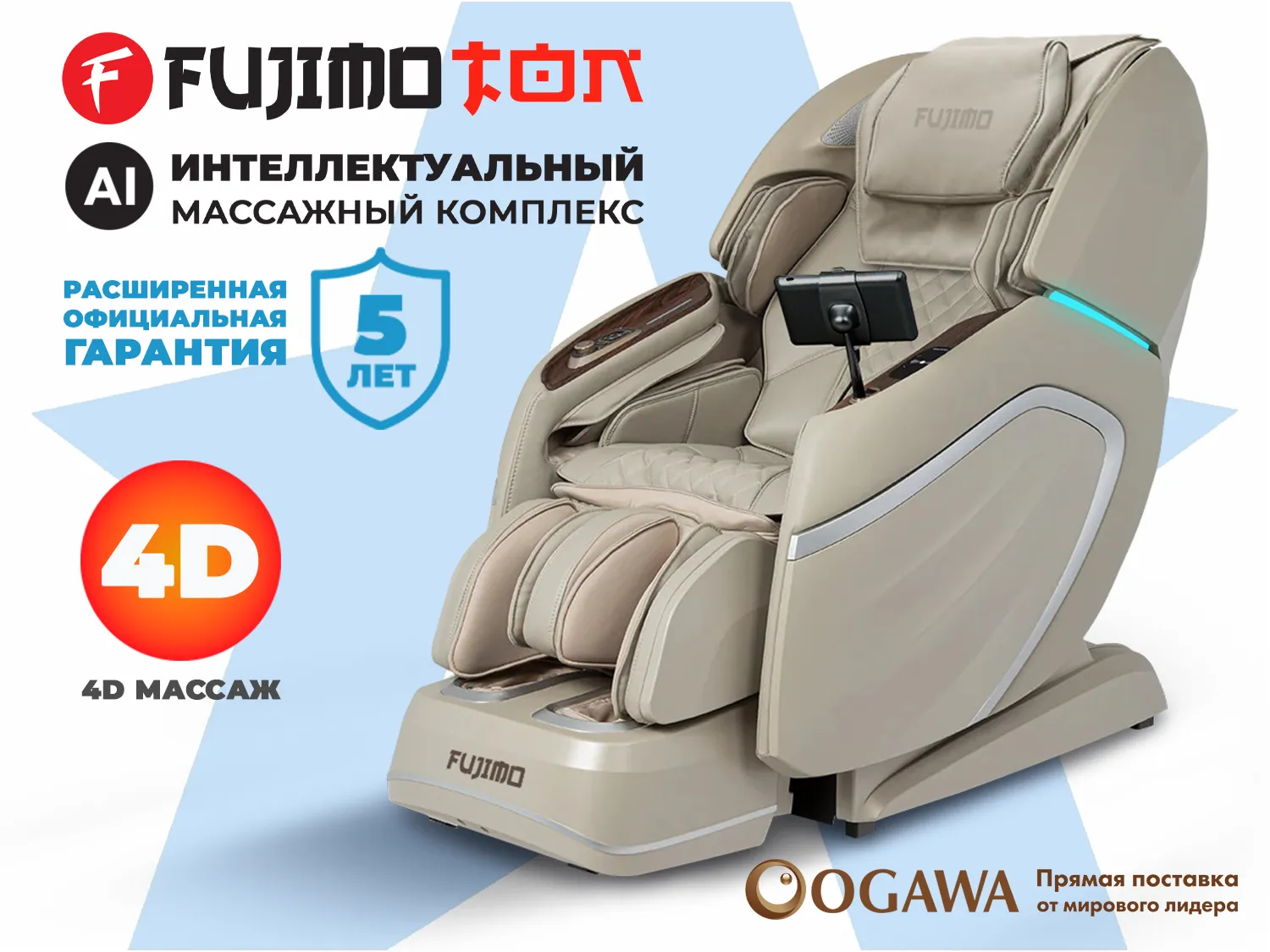 Массажное кресло FUJIMO TON Имбирь
