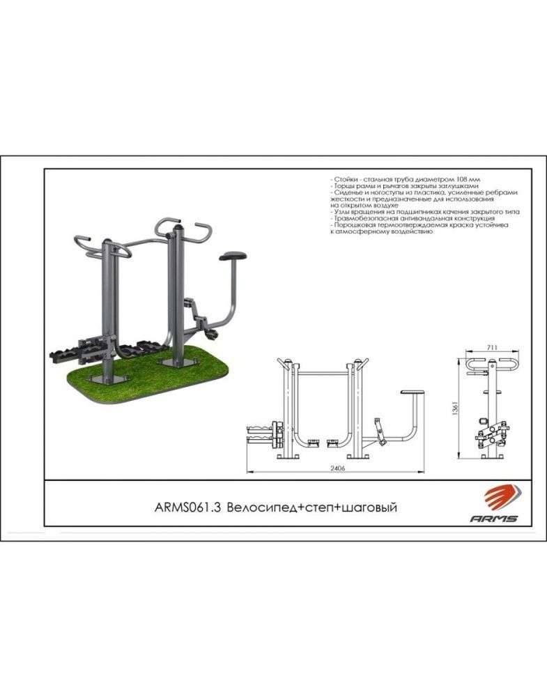 Велосипед + степ+шаговый  Pioner A15690