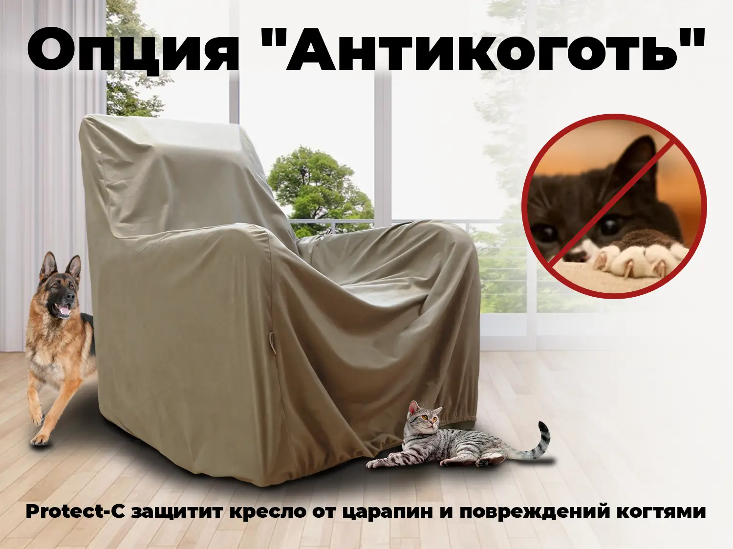 Чехол на кресло FUJIMO PROTECT-C M Премиум Терра